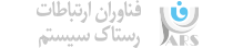 شرکت فناوران ارتباطات رستاک سیستم (فارس)