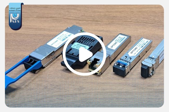 cover-image ماژول SFP
