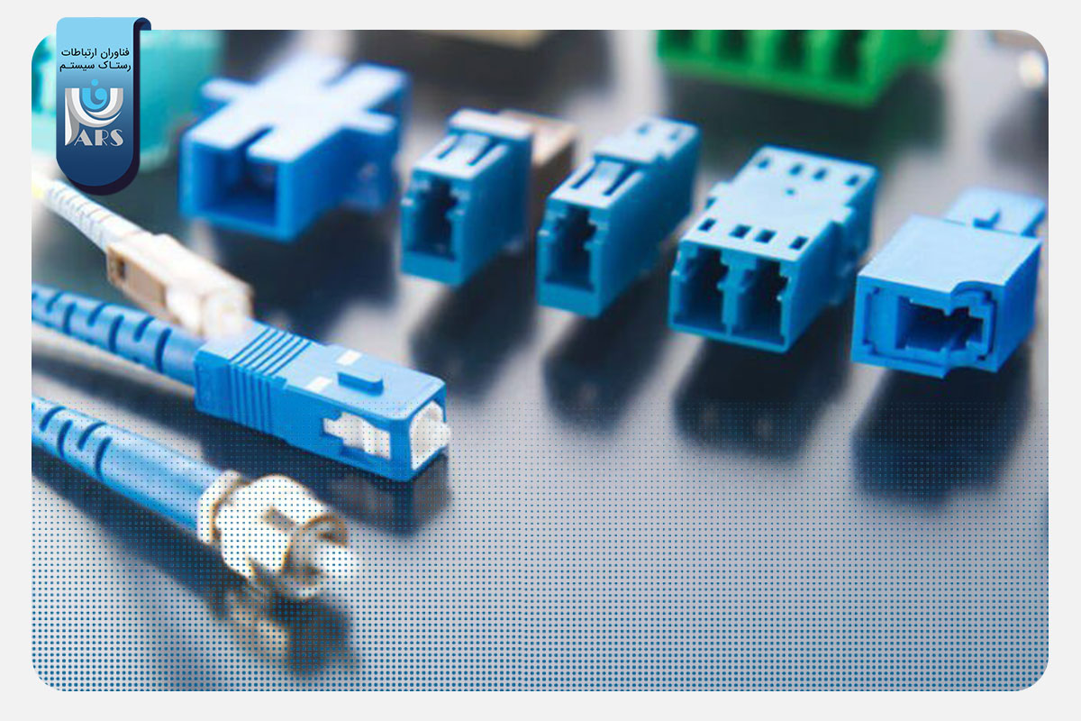 اتصالات فیبر نوری و لوازم جانبی فیبر نوری